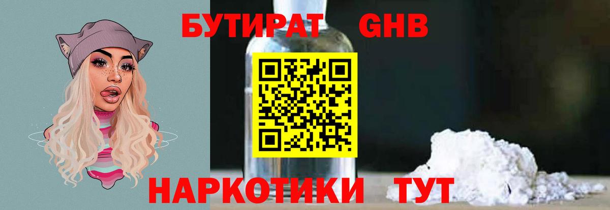 Пушкино  Бутират 99%  Вход с VPN 