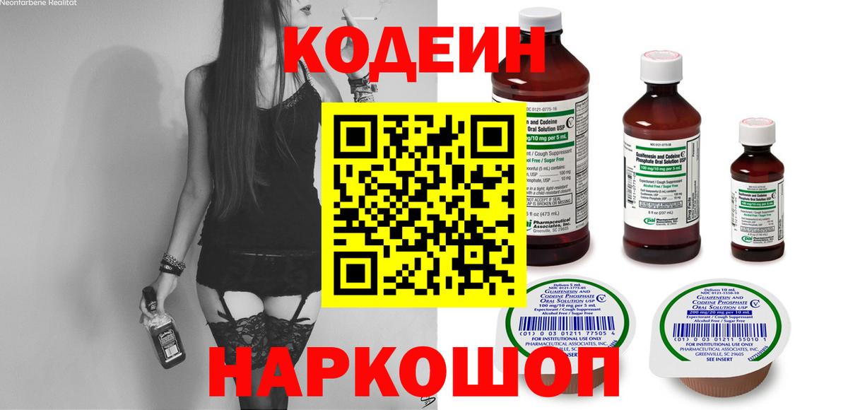 Кодеиновый сироп Lean напиток Lean (лин)  Вход с VPN  Пушкино  Кодеин напиток Lean (лин) 
