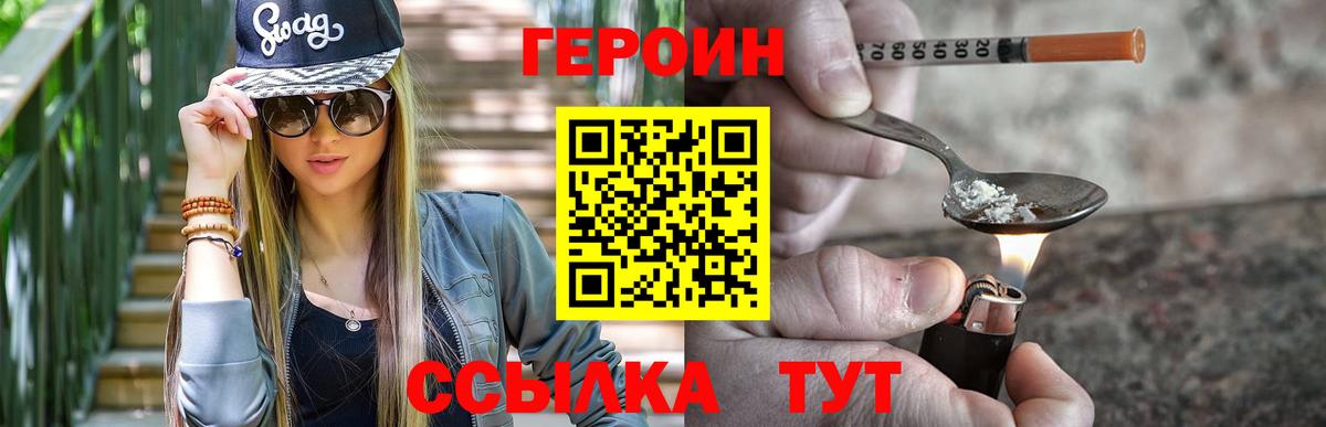 ГЕРОИН Афган  Вход с VPN  Пушкино 