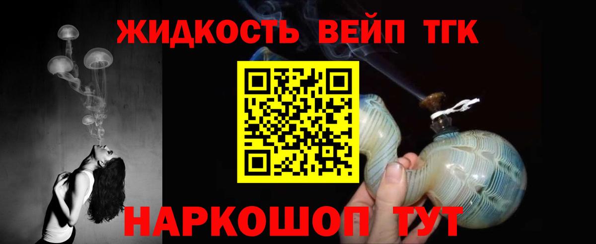 купить наркотики цена  ТГК жижа  Вход с VPN  Пушкино 